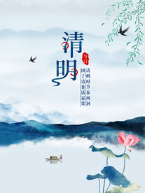 清明节海报