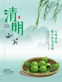 清明节海报