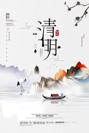 清明节海报