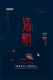 清明节海报