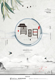 清明节海报