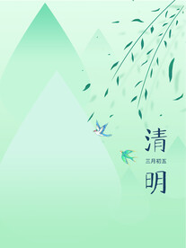 清明节海报