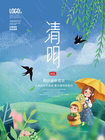 清明节海报