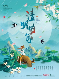 清明节海报