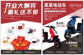 电动车宣传单