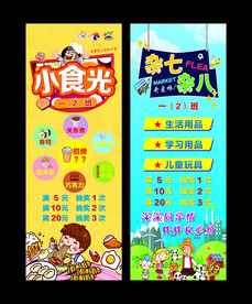 跳蚤市场 美食节