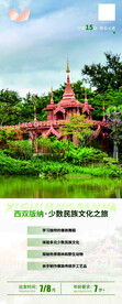 西双版纳旅游展架海报