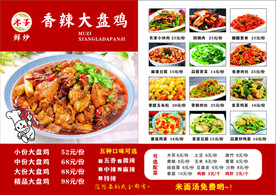 大盘鸡菜单