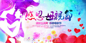母亲节