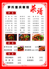 餐馆菜谱