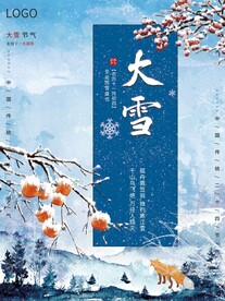 大雪节气海报