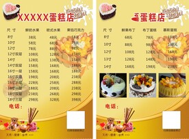 蛋糕店价格表菜单