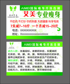 孙劝艾美 减肥名片 瘦身名片 