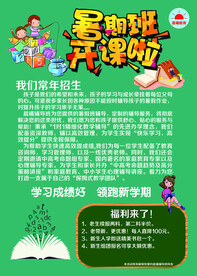 暑假招生