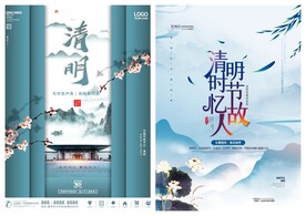 清明节海报PSD模板