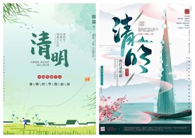 清明节海报PSD模板