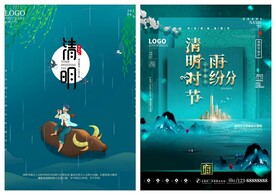 清明节海报PSD模板