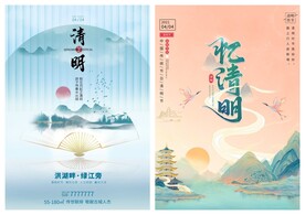 清明节海报PSD模板