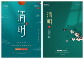 清明节海报PSD模板