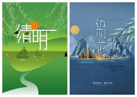 清明节海报PSD模板