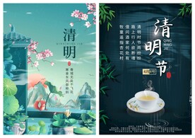 清明节海报PSD模板