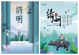 清明节海报PSD模板