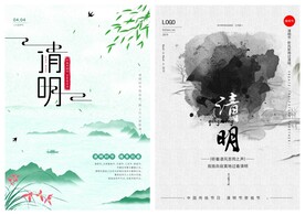 清明节海报PSD模板