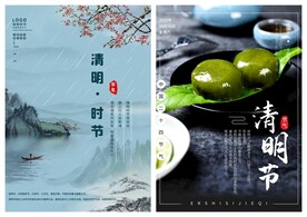 清明节海报PSD模板