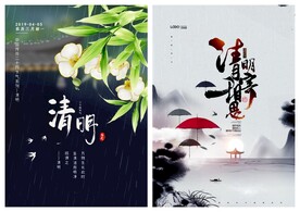 清明节海报PSD模板