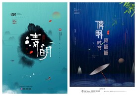 清明节海报PSD模板