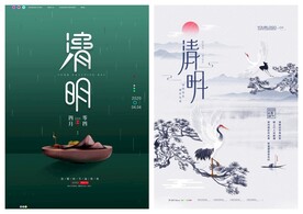 清明节海报PSD模板