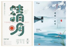 清明节海报PSD模板