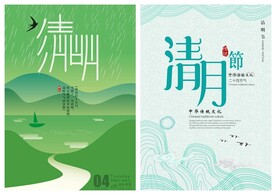 清明节海报PSD模板