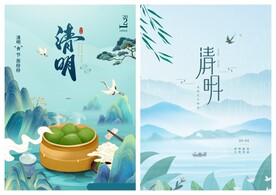 清明节海报PSD模板