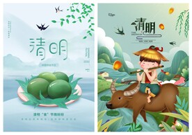 清明节海报PSD模板