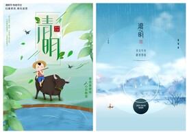 清明节海报PSD模板