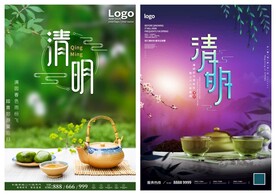 清明节海报PSD模板