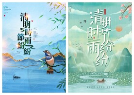 清明节海报PSD模板