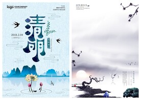 清明节海报PSD模板