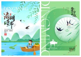 清明节海报PSD模板