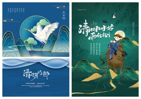 清明节海报PSD模板