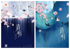 清明节海报PSD模板