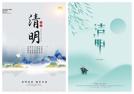 清明节海报