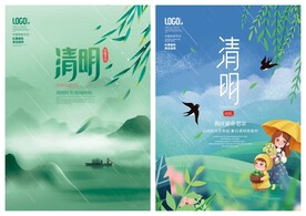 清明节海报