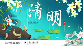 清明节海报