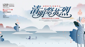 清明节海报