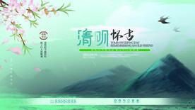清明节海报PSD素材