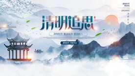 清明节海报