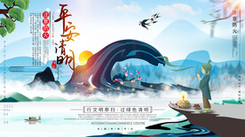 清明节海报