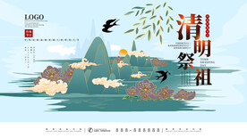 清明节海报